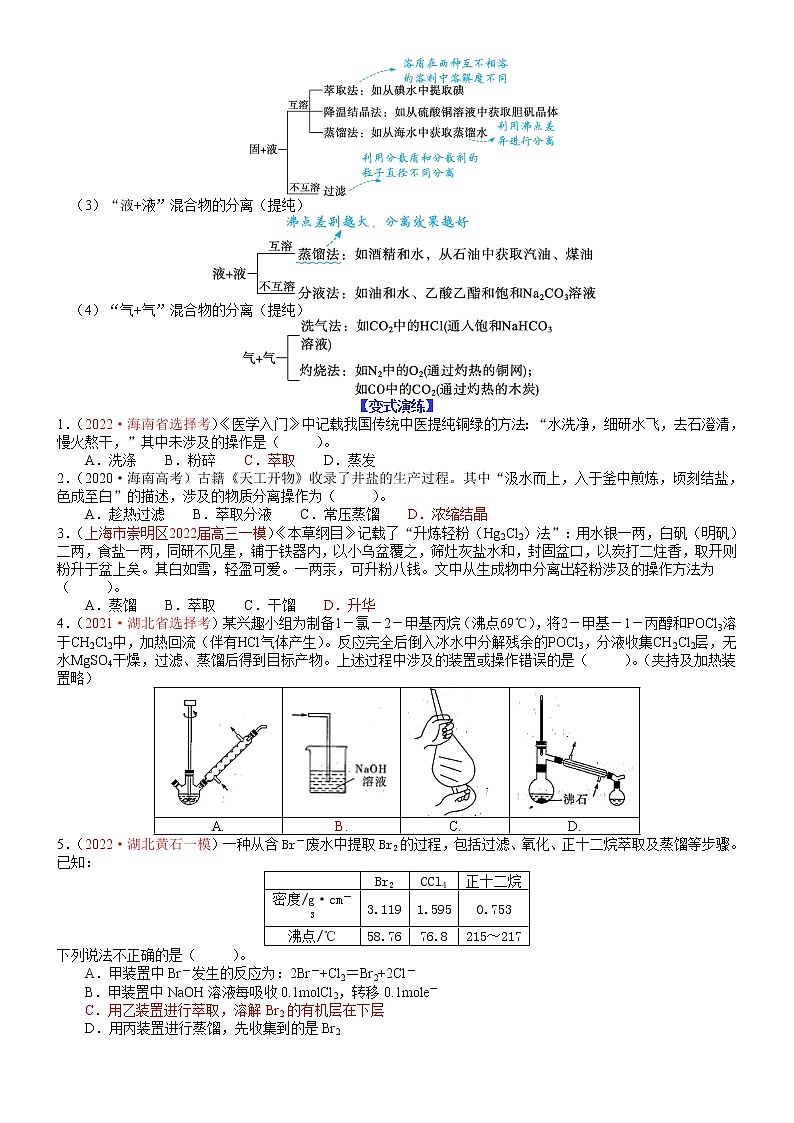 【新高考】2023年高考化学二轮题型精讲精练——专题25 化学实验综合性选择题02