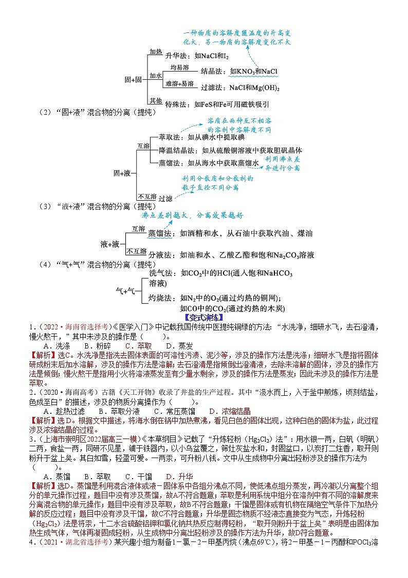【新高考】2023年高考化学二轮题型精讲精练——专题25 化学实验综合性选择题02