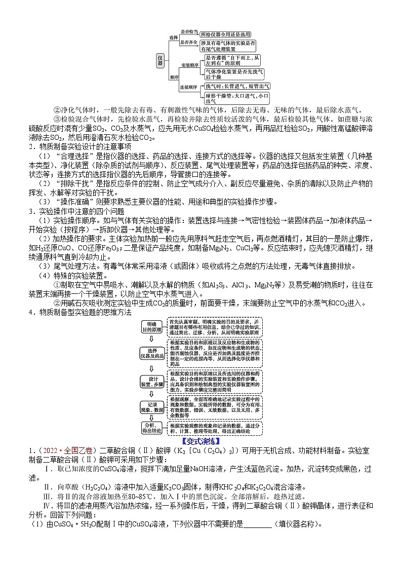 【新高考】2023年高考化学二轮题型精讲精练——专题27 物质制备类综合性实验题（学生版）03