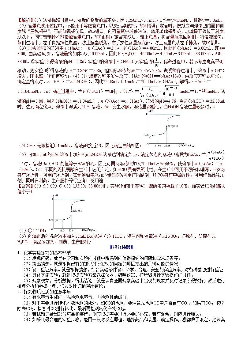 【新高考】2023年高考化学二轮题型精讲精练——专题28 性质探究类综合性实验题（学生版）第2页