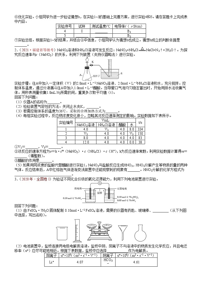 【新高考】2023年高考化学二轮题型精讲精练——专题28 性质探究类综合性实验题（教师版）第3页