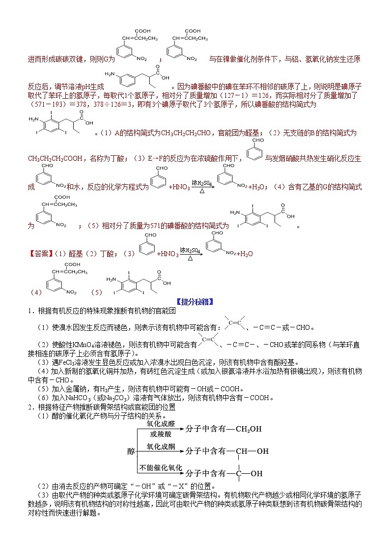 【新高考】2023年高考化学二轮题型精讲精练——专题32 有机推断及合成02
