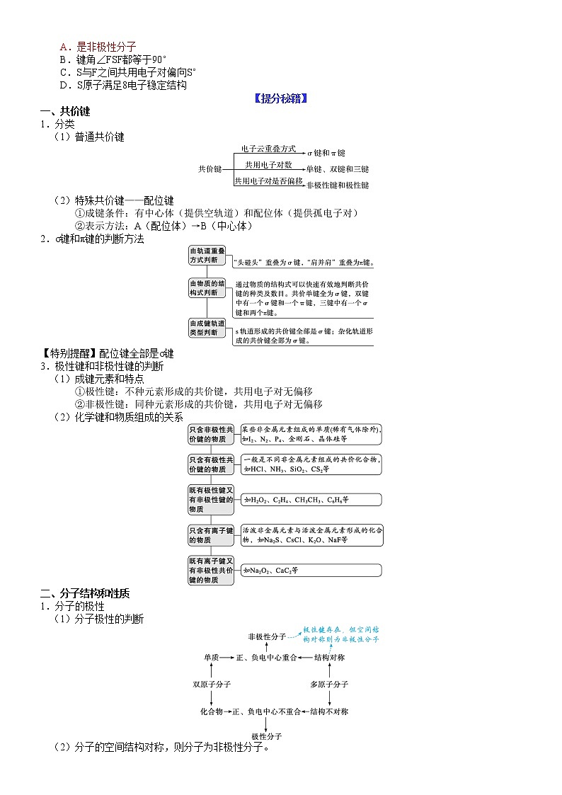 【新高考】2023年高考化学二轮题型精讲精练——专题33 物质结构与性质基础03