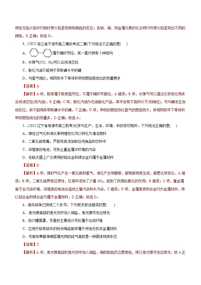 【高考二轮复习】2023年高考化学精讲+精练+小测（全国通用）——专题01  化学与STSE（测）（原卷版+解析版）02
