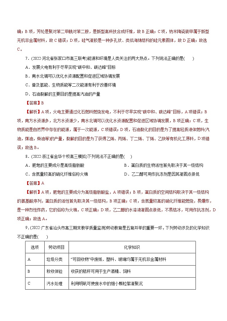 【高考二轮复习】2023年高考化学精讲+精练+小测（全国通用）——专题01  化学与STSE（测）（原卷版+解析版）03