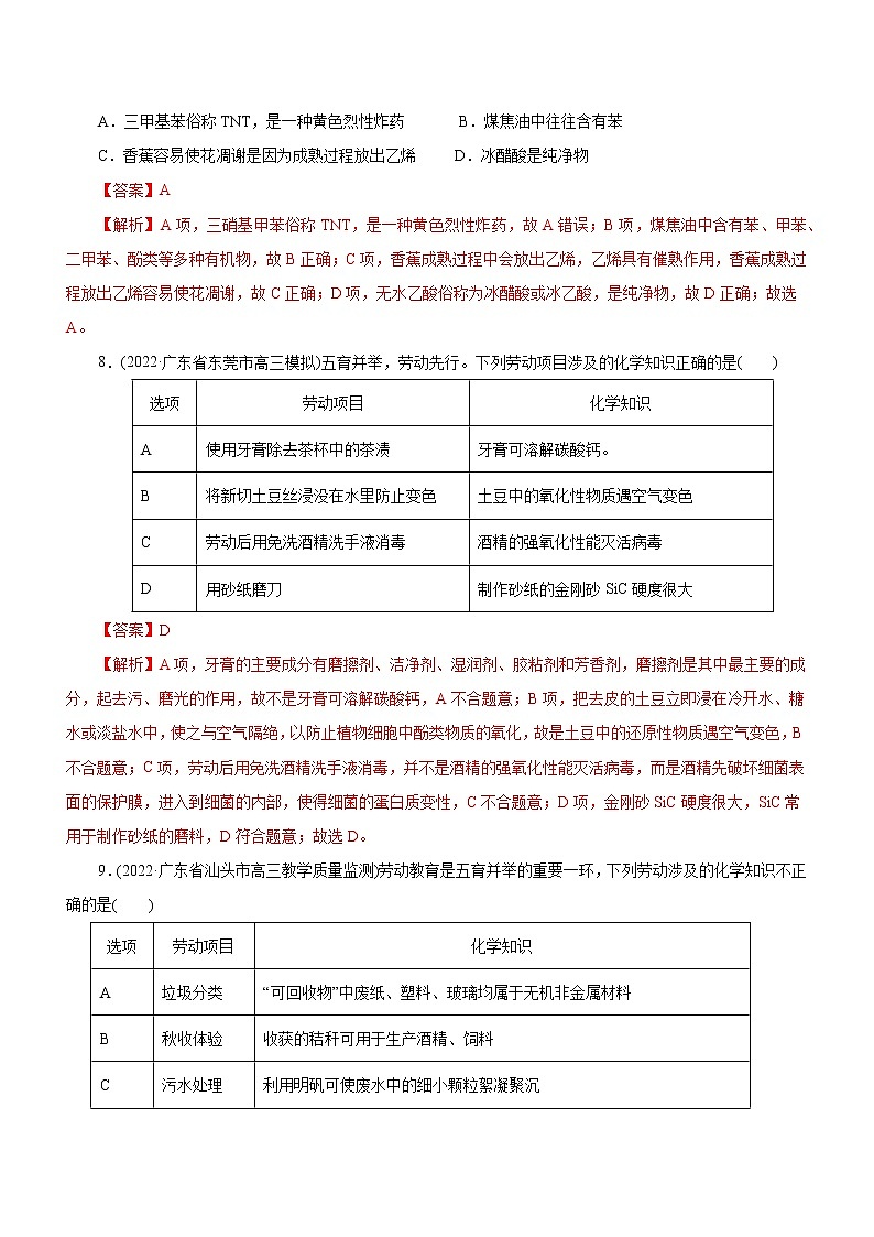 专题01  化学与STSE（练）（解析版）第3页