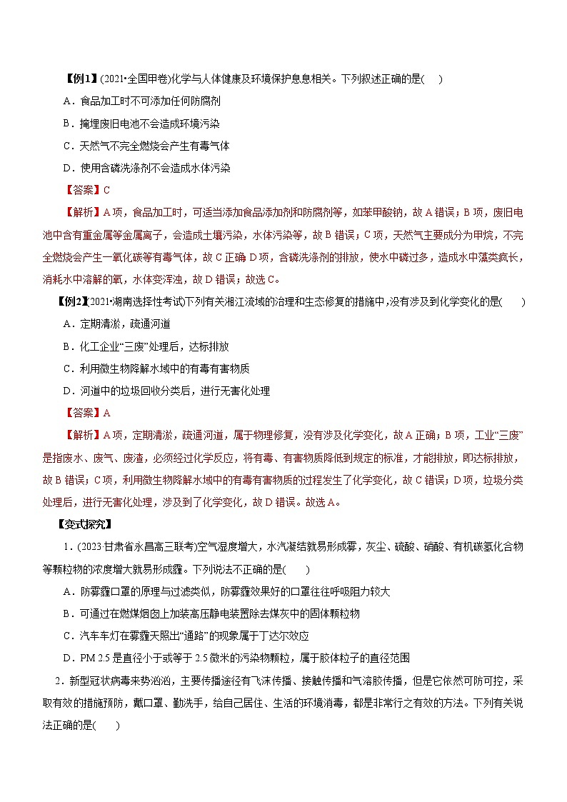 专题01  化学与STSE（讲）（学生版）第3页