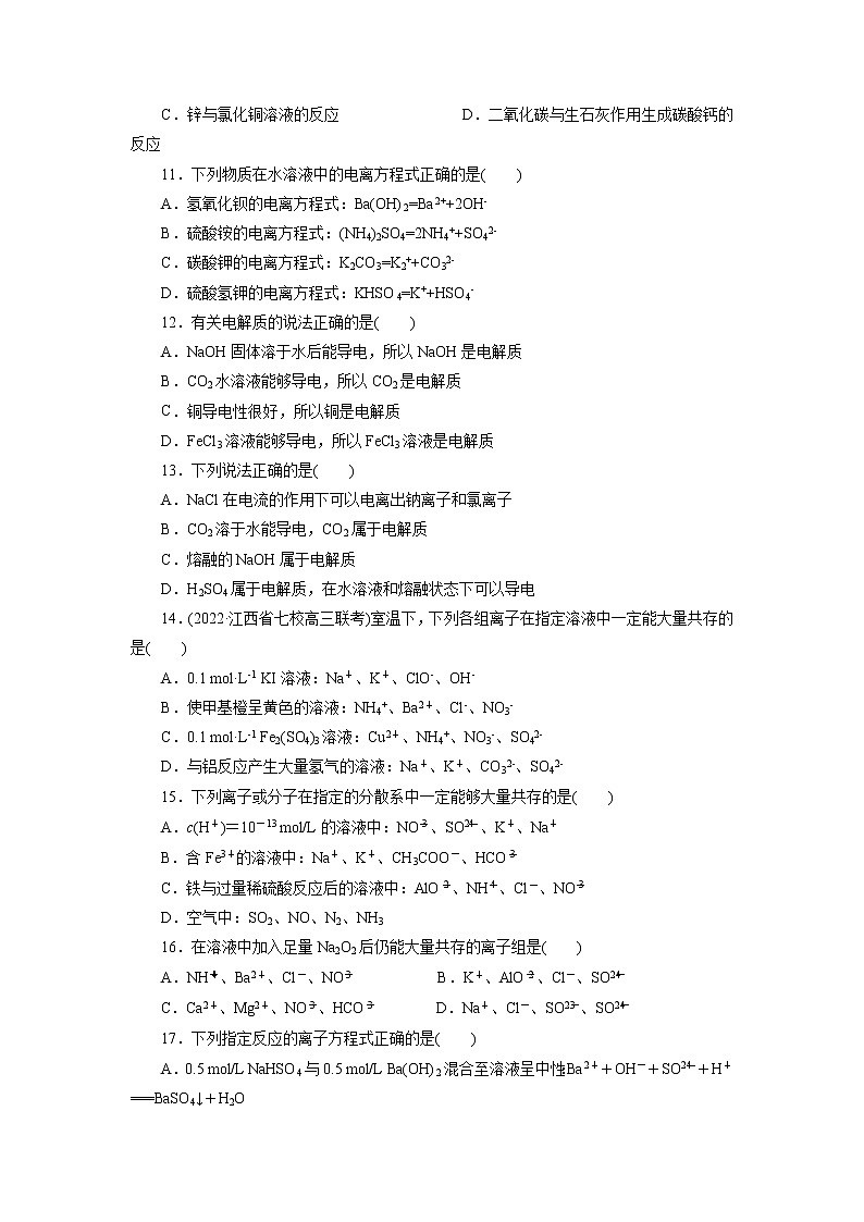 专题03  离子反应（练）（原卷版）第2页