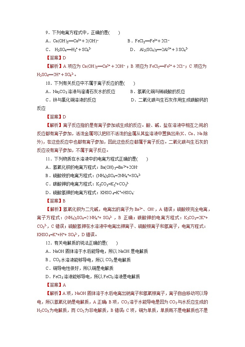 专题03  离子反应（练）（解析版）第3页