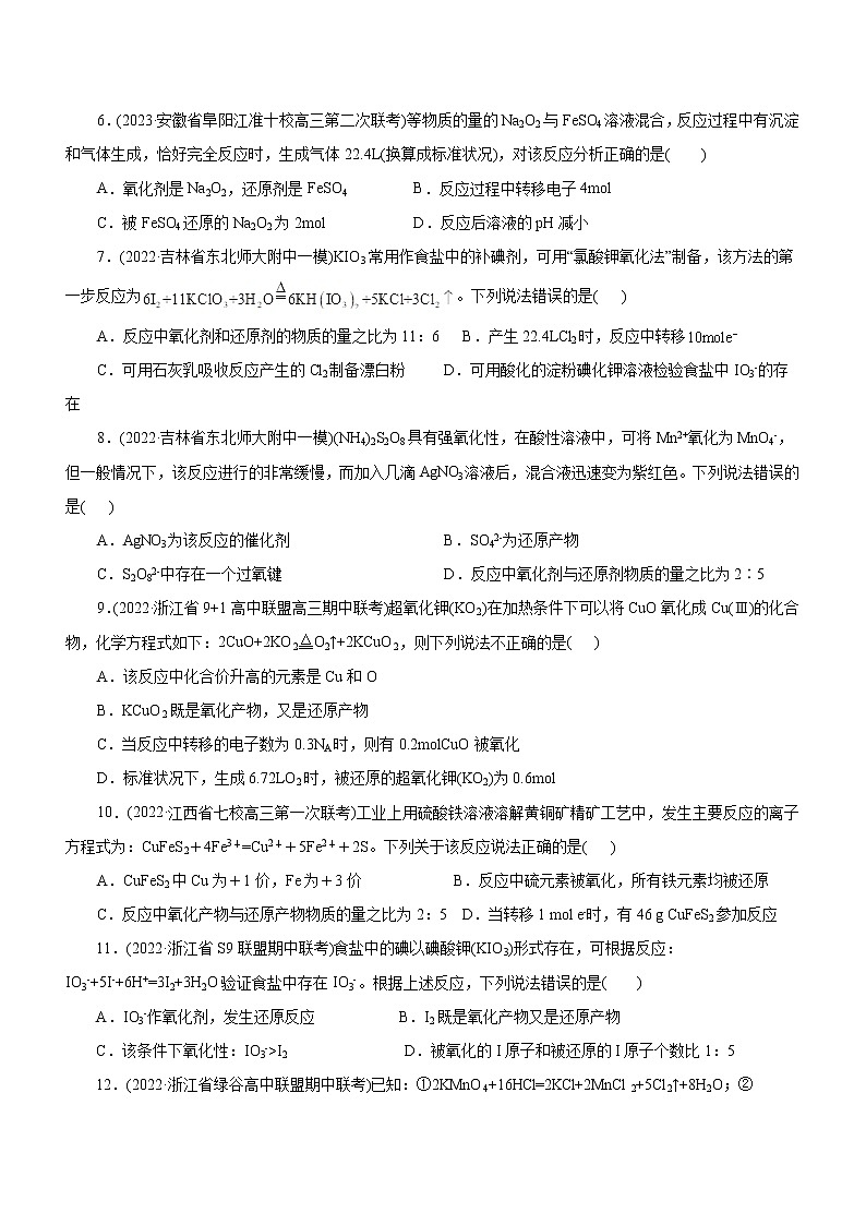 【高考二轮复习】2023年高考化学精讲+精练+小测（全国通用）——专题04  氧化还原反应（测）（原卷版+解析版）02