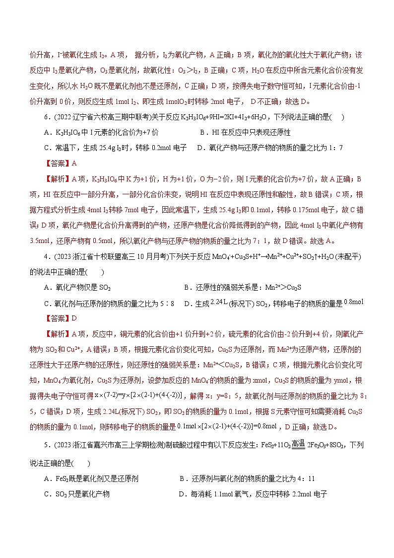 【高考二轮复习】2023年高考化学精讲+精练+小测（全国通用）——专题04  氧化还原反应（测）（原卷版+解析版）02