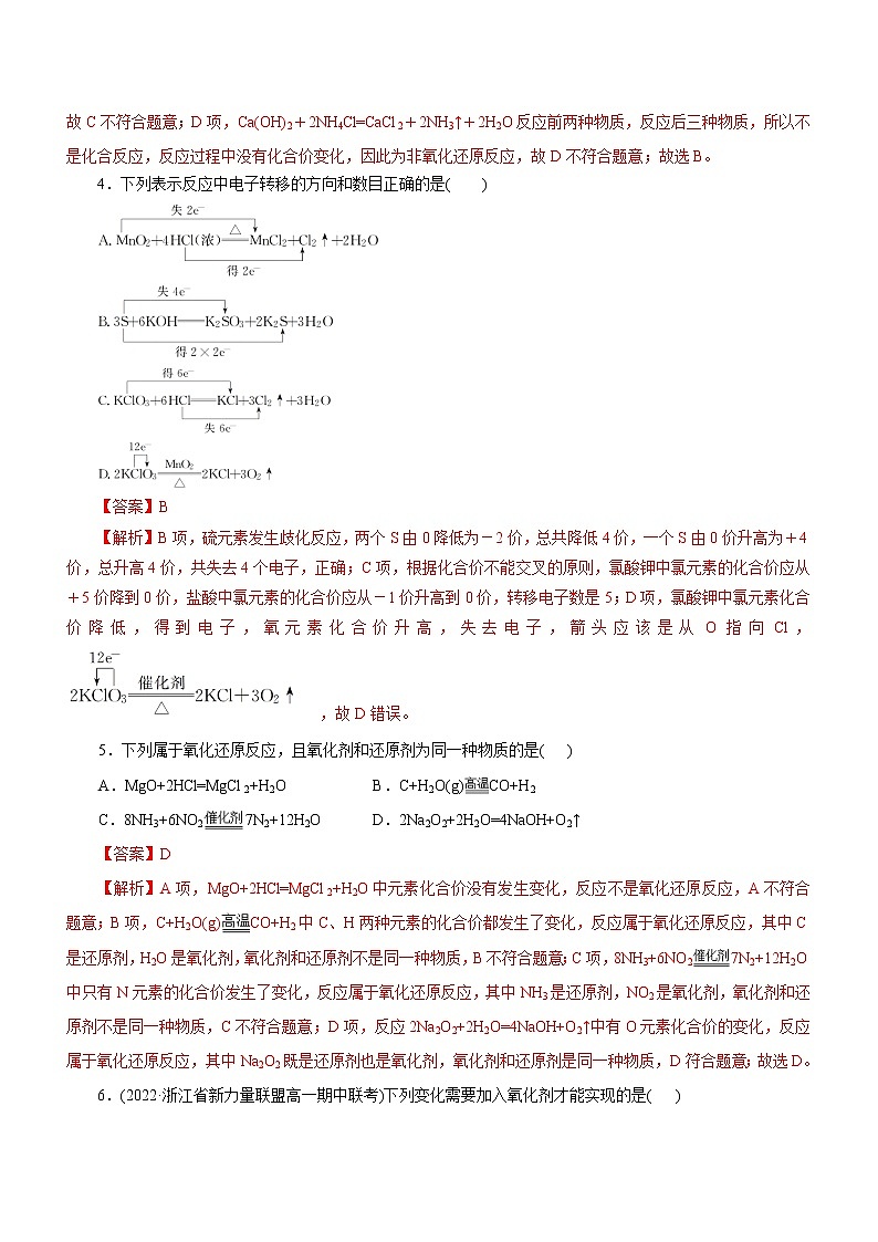 【高考二轮复习】2023年高考化学精讲+精练+小测（全国通用）——专题04  氧化还原反应（练）（原卷版+解析版）02