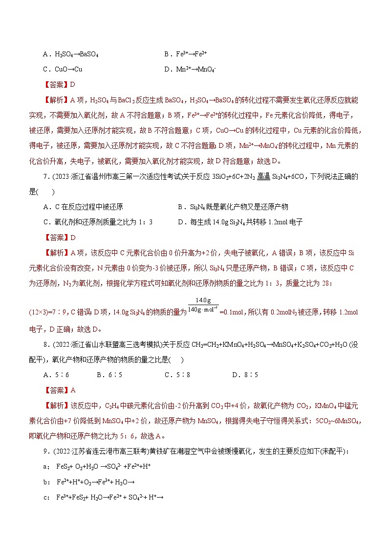 【高考二轮复习】2023年高考化学精讲+精练+小测（全国通用）——专题04  氧化还原反应（练）（原卷版+解析版）03
