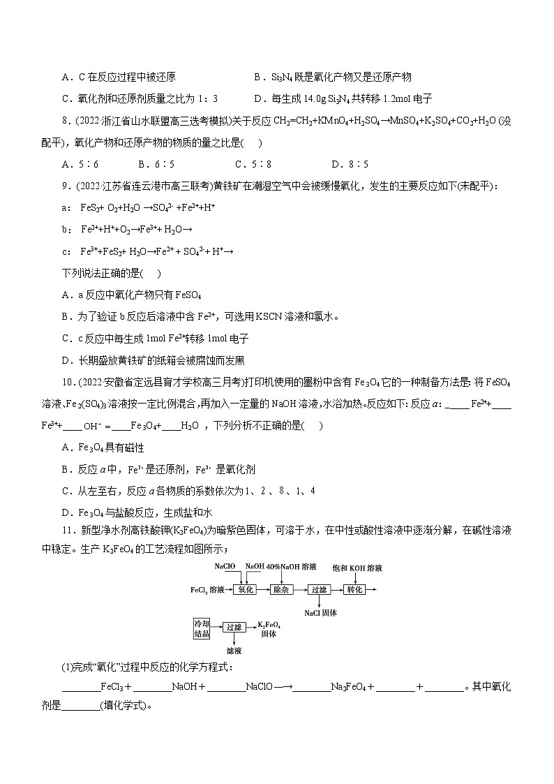 【高考二轮复习】2023年高考化学精讲+精练+小测（全国通用）——专题04  氧化还原反应（练）（原卷版+解析版）02