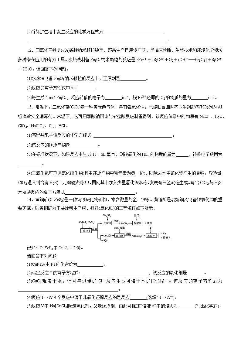 【高考二轮复习】2023年高考化学精讲+精练+小测（全国通用）——专题04  氧化还原反应（练）（原卷版+解析版）03