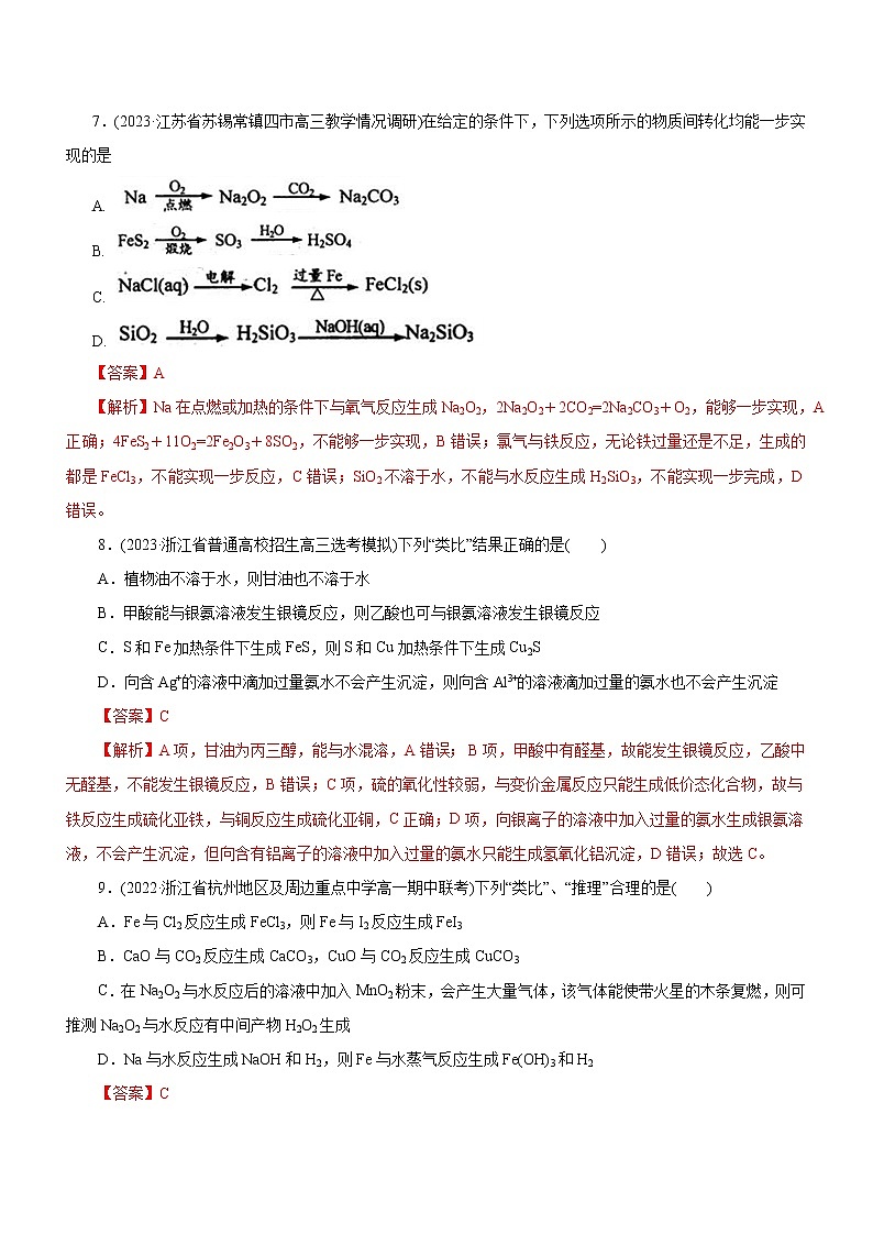 专题06  金属及其化合物（测）（解析版）第3页