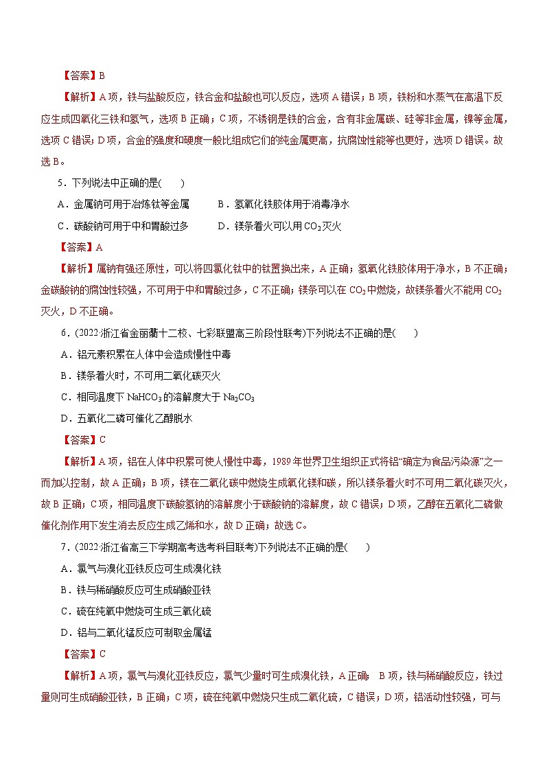 【高考二轮复习】2023年高考化学精讲+精练+小测（全国通用）——专题06  金属及其化合物（练）（原卷版+解析版）02