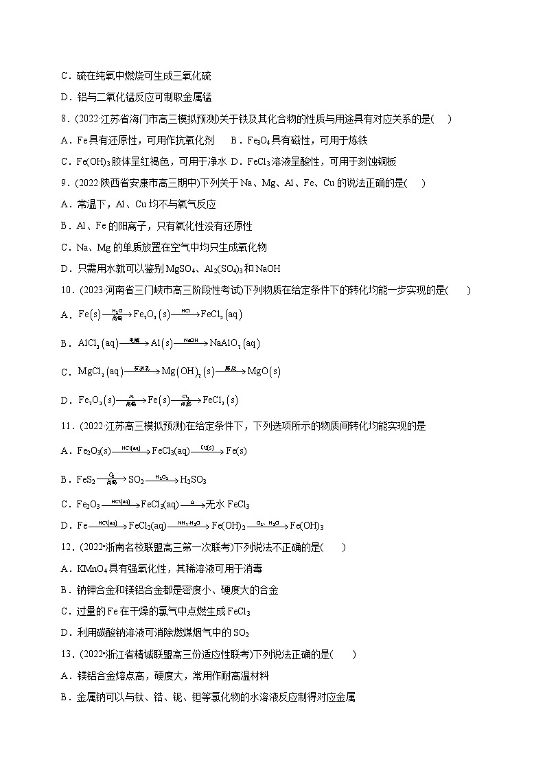 【高考二轮复习】2023年高考化学精讲+精练+小测（全国通用）——专题06  金属及其化合物（练）（原卷版+解析版）02
