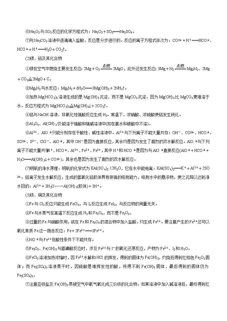 专题06  金属及其化合物（讲）（教师版）第3页