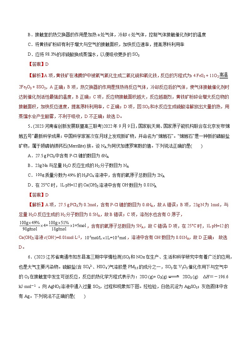 专题07  非金属及其化合物（测）（解析版）第3页