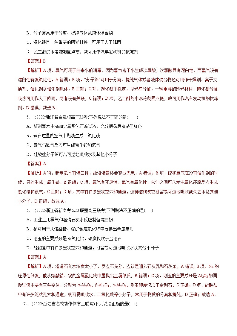 【高考二轮复习】2023年高考化学精讲+精练+小测（全国通用）——专题07  非金属及其化合物（练）（原卷版+解析版）02