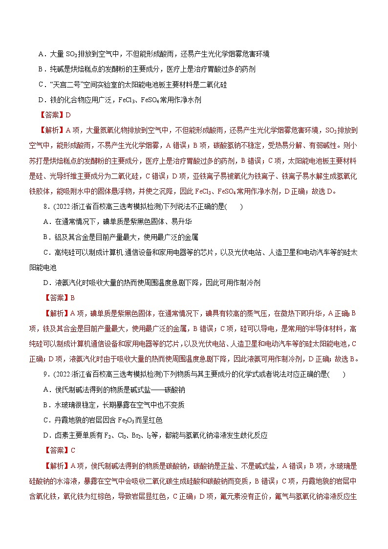 【高考二轮复习】2023年高考化学精讲+精练+小测（全国通用）——专题07  非金属及其化合物（练）（原卷版+解析版）03
