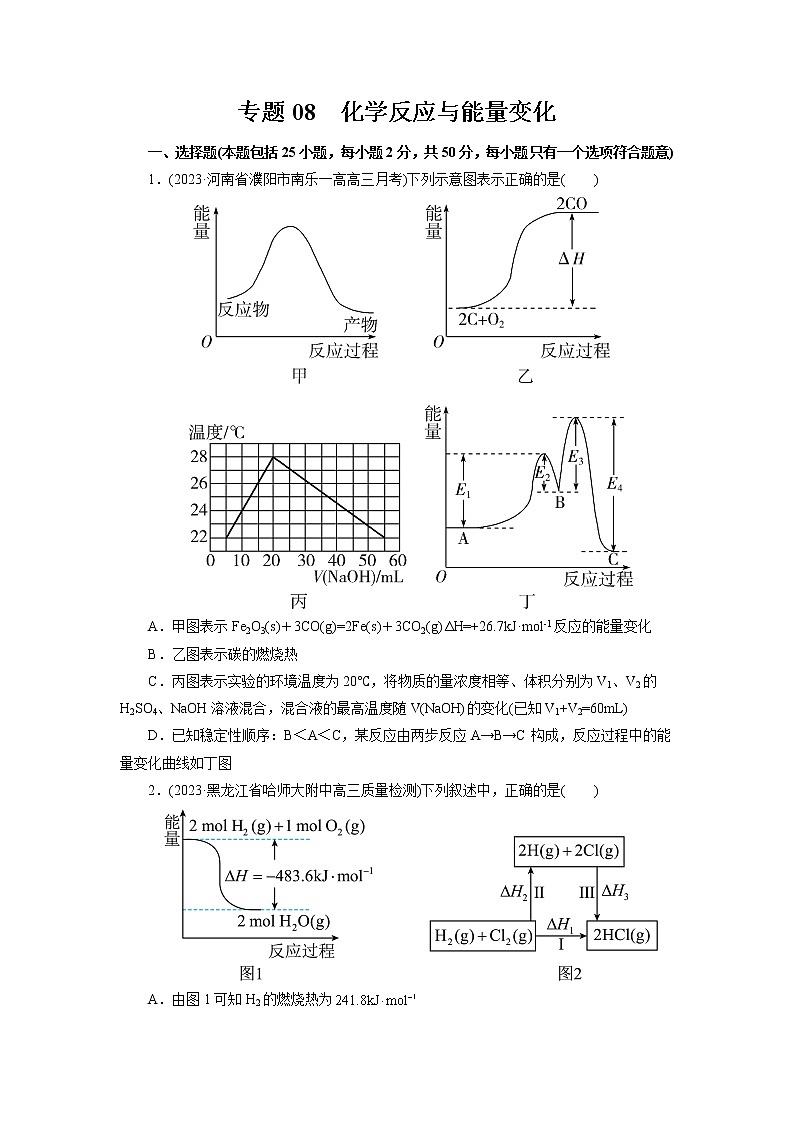 专题08  化学反应与能量变化（测）（原卷版）第1页