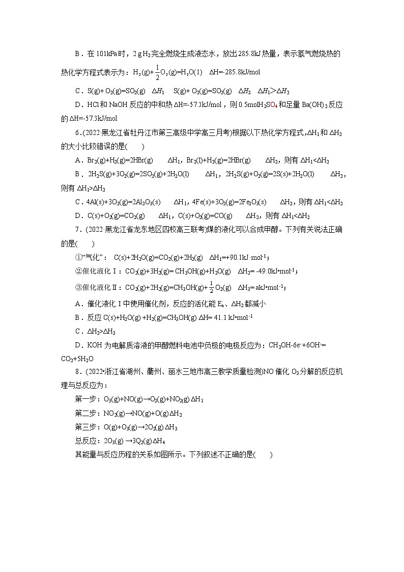 专题08  化学反应与能量变化（测）（原卷版）第3页