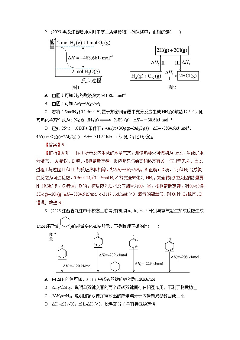 专题08  化学反应与能量变化（测）（解析版）第2页
