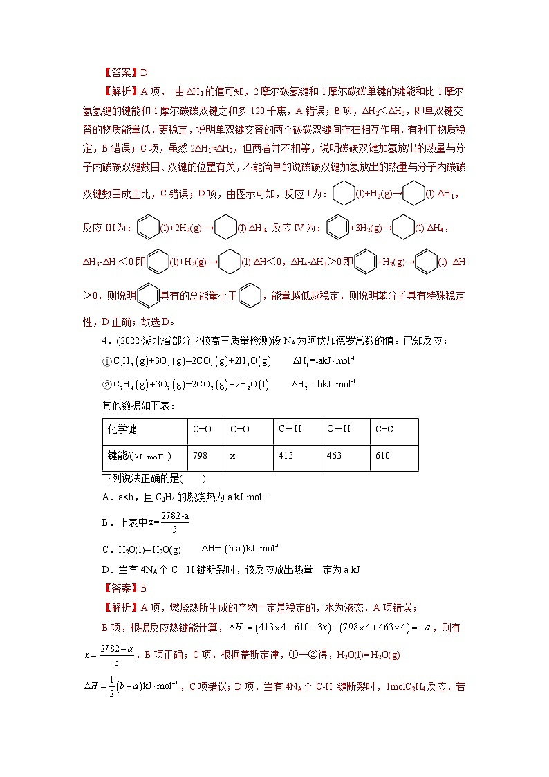专题08  化学反应与能量变化（测）（解析版）第3页