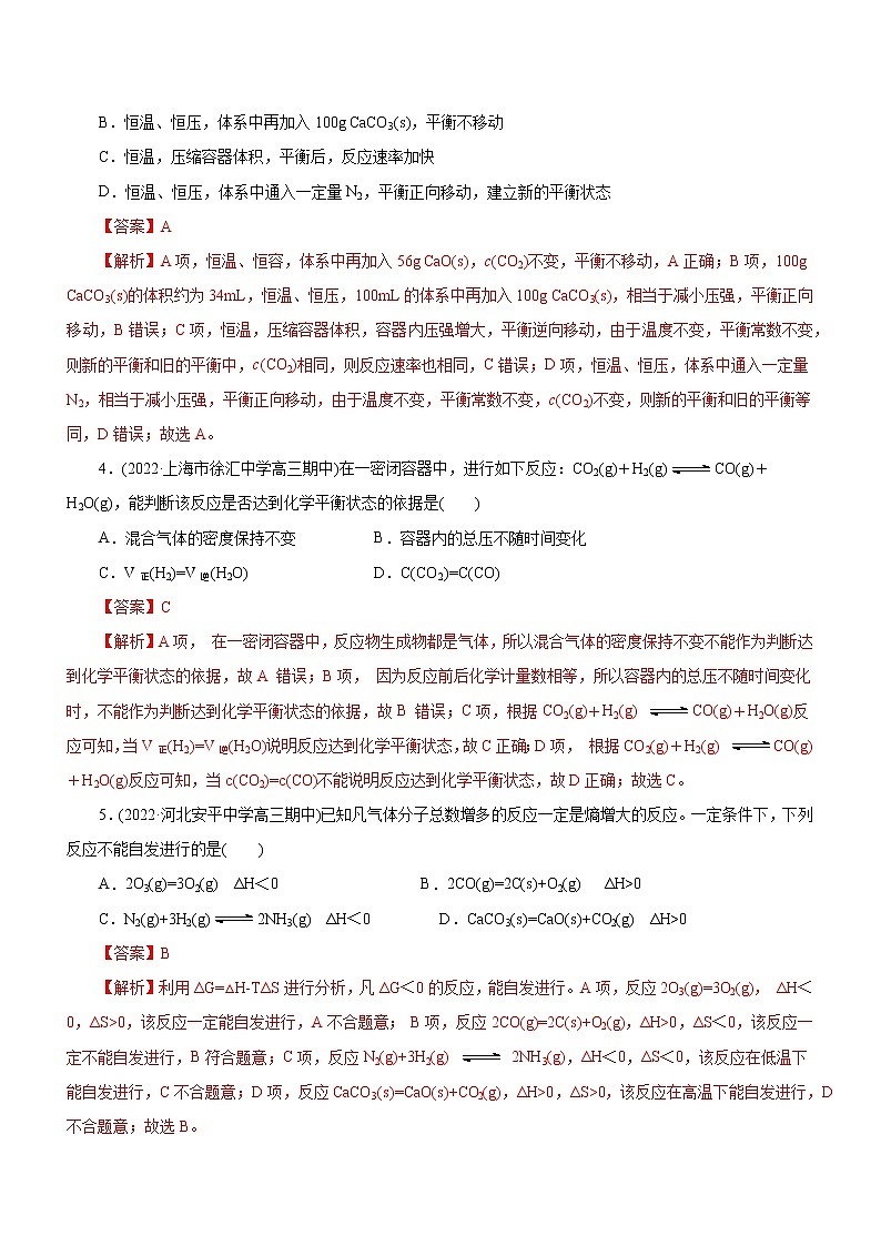专题09  化学反应速率与化学平衡（测）（解析版）第2页