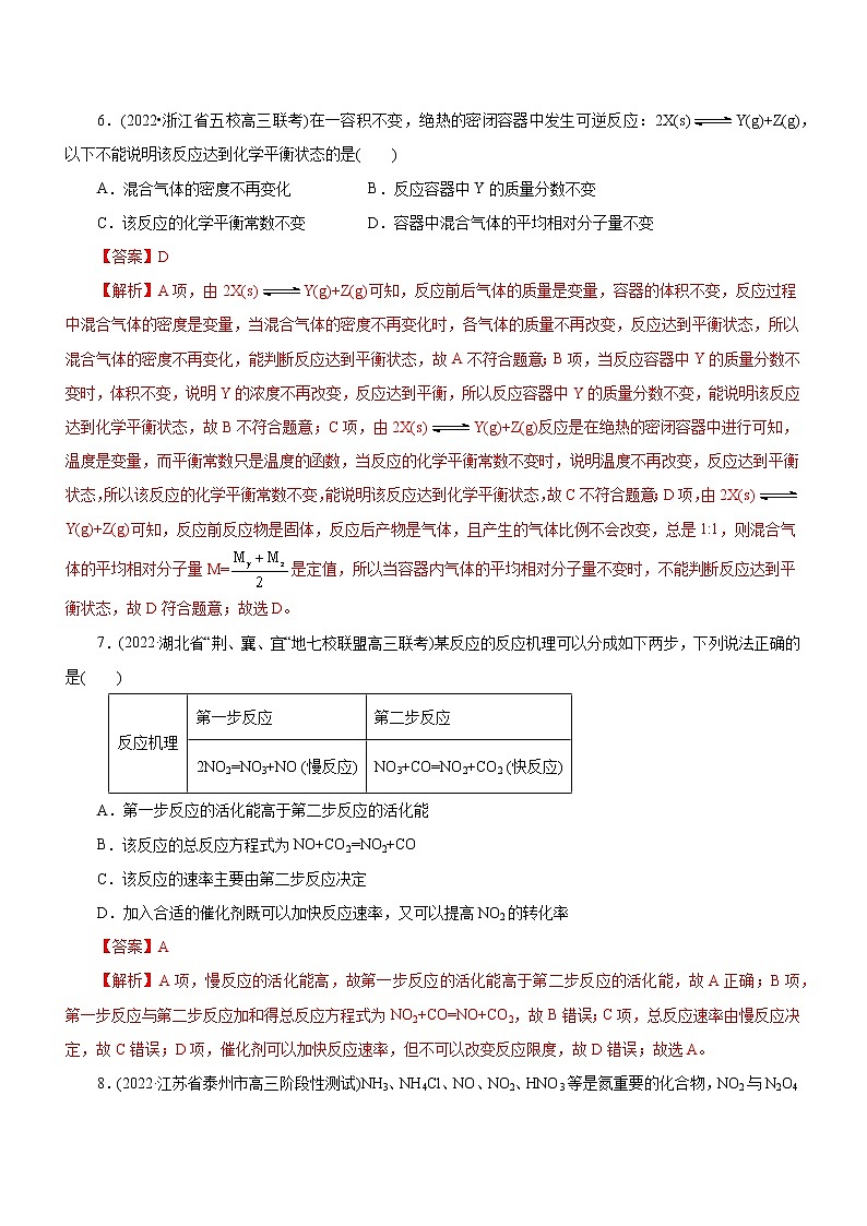 专题09  化学反应速率与化学平衡（测）（解析版）第3页