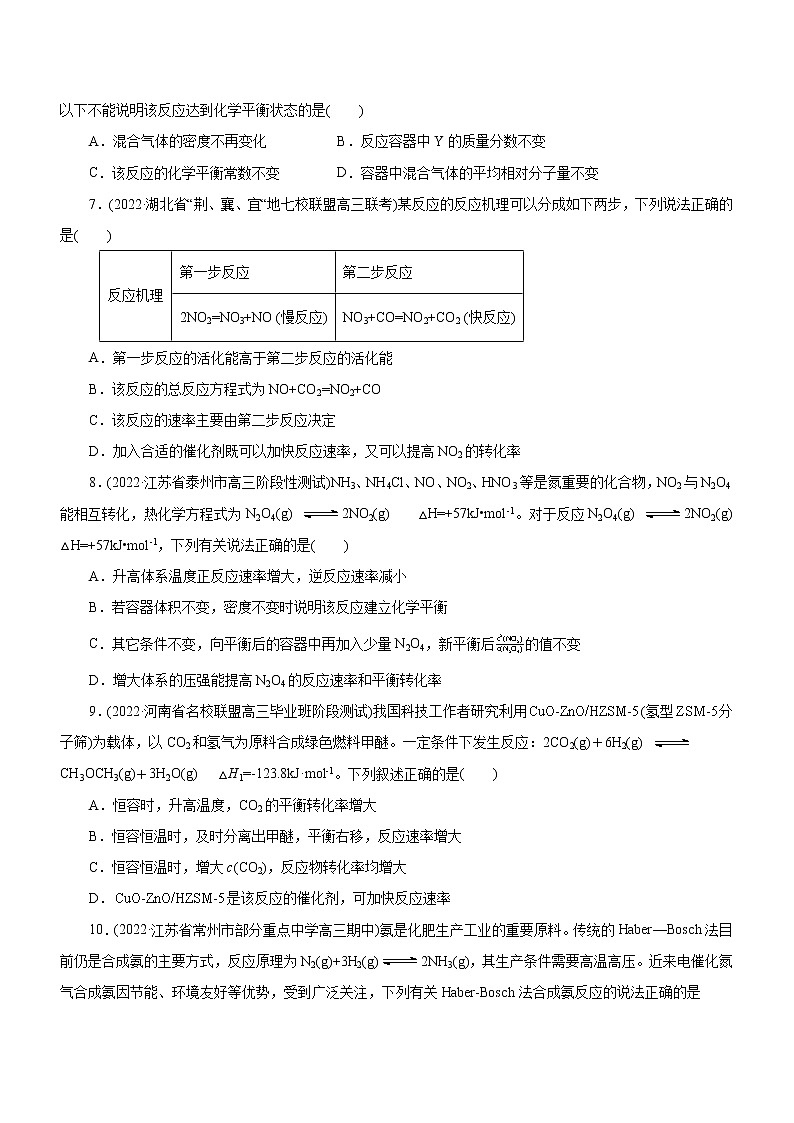 专题09  化学反应速率与化学平衡（测）（原卷版）第2页