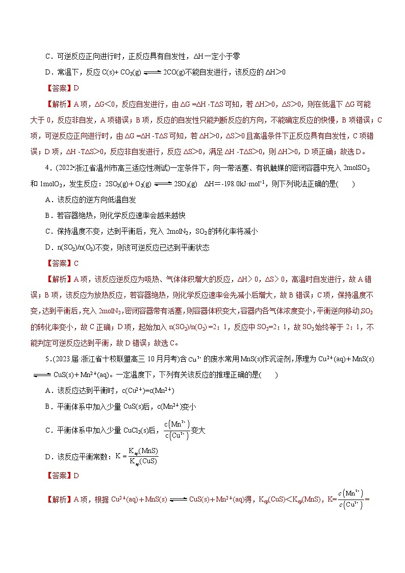 【高考二轮复习】2023年高考化学精讲+精练+小测（全国通用）——专题09 化学反应速率与化学平衡（练）（原卷版+解析版）02