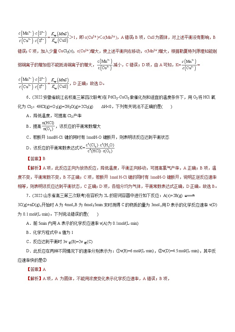 【高考二轮复习】2023年高考化学精讲+精练+小测（全国通用）——专题09 化学反应速率与化学平衡（练）（原卷版+解析版）03