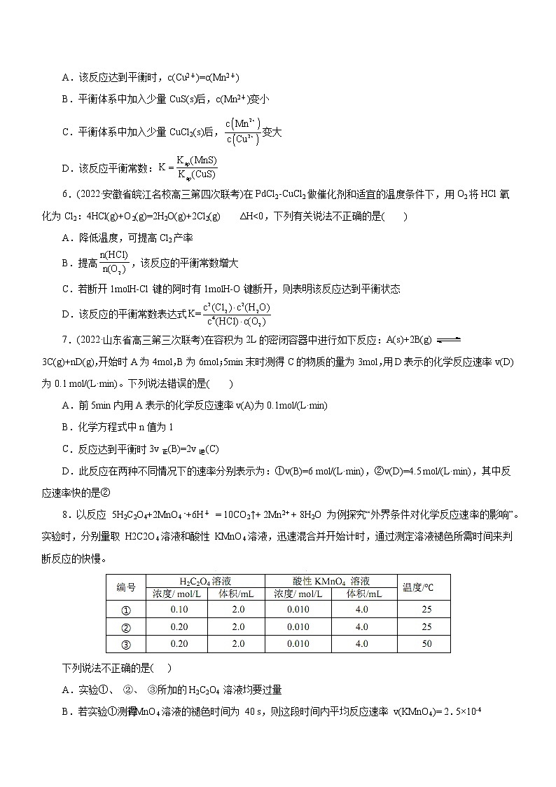 【高考二轮复习】2023年高考化学精讲+精练+小测（全国通用）——专题09 化学反应速率与化学平衡（练）（原卷版+解析版）02