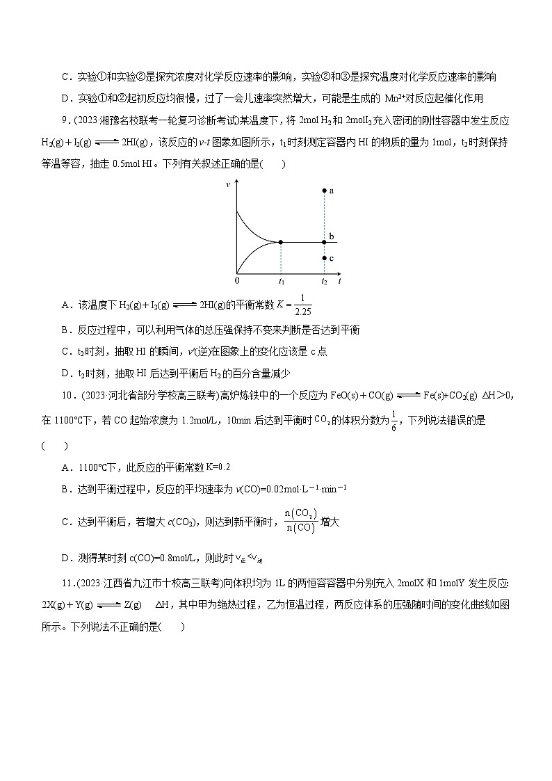【高考二轮复习】2023年高考化学精讲+精练+小测（全国通用）——专题09 化学反应速率与化学平衡（练）（原卷版+解析版）03