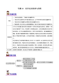 【高考二轮复习】2023年高考化学精讲+精练+小测（全国通用）——专题10 化学反应机理与历程（讲）（原卷版+解析版）