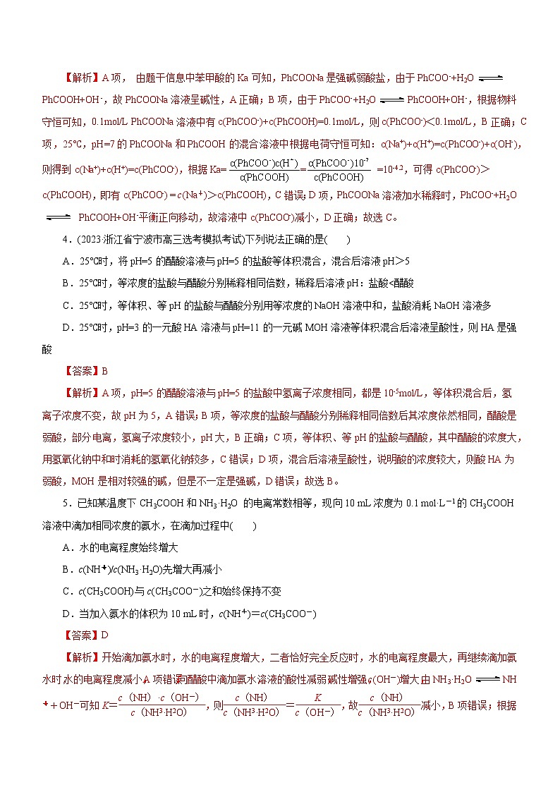 【高考二轮复习】2023年高考化学精讲+精练+小测（全国通用）——专题11  水溶液中离子反应（练）（原卷版+解析版）02