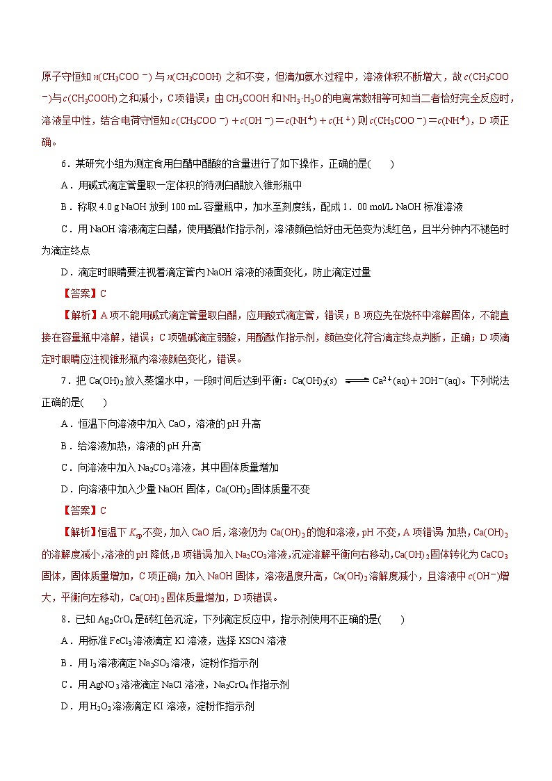 【高考二轮复习】2023年高考化学精讲+精练+小测（全国通用）——专题11  水溶液中离子反应（练）（原卷版+解析版）03