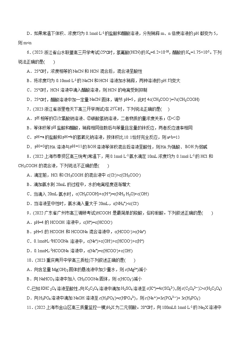 【高考二轮复习】2023年高考化学精讲+精练+小测（全国通用）——专题11 水溶液中离子反应（测）（原卷版+解析版）02