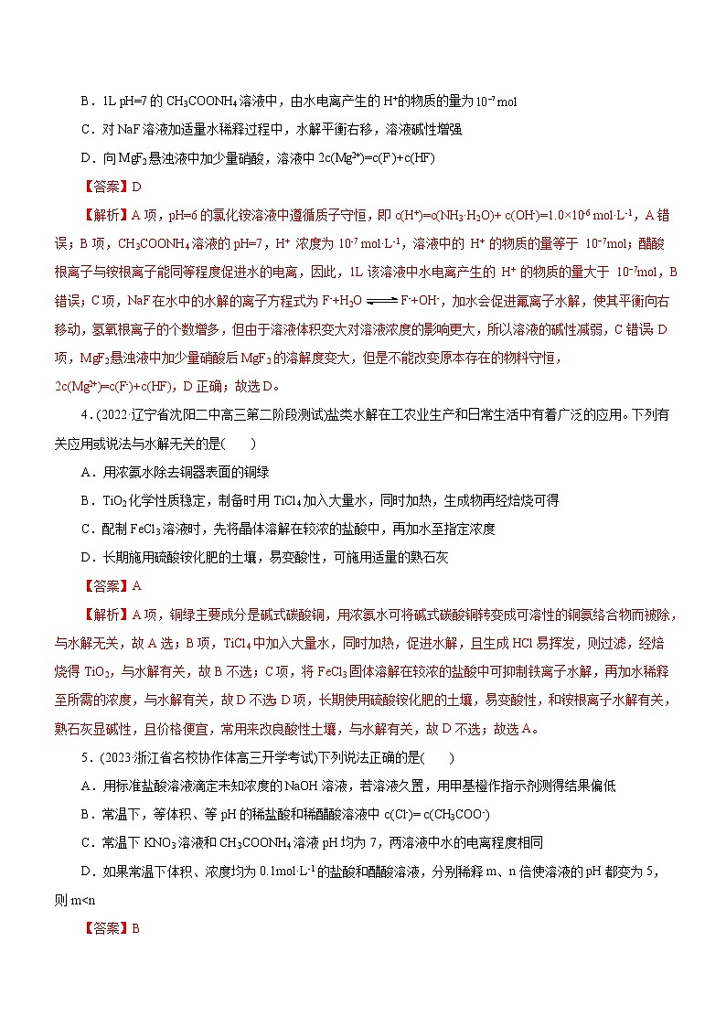 【高考二轮复习】2023年高考化学精讲+精练+小测（全国通用）——专题11 水溶液中离子反应（测）（原卷版+解析版）02