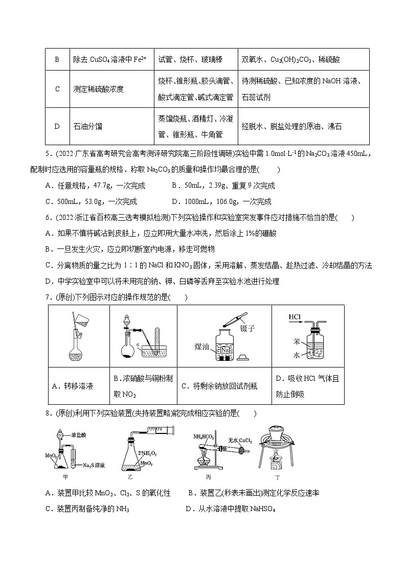 【高考二轮复习】2023年高考化学精讲+精练+小测（全国通用）——专题12  综合实验设计与评价（测）（原卷版+解析版）02