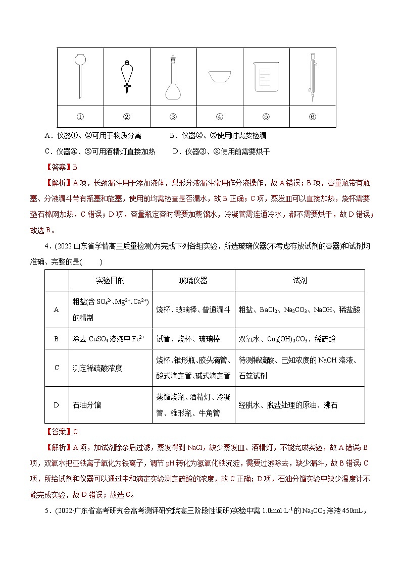 【高考二轮复习】2023年高考化学精讲+精练+小测（全国通用）——专题12  综合实验设计与评价（测）（原卷版+解析版）02