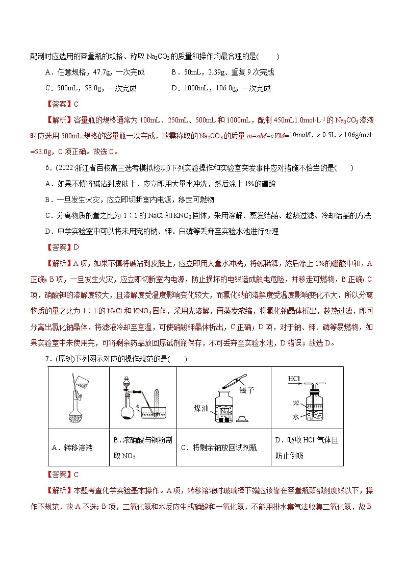【高考二轮复习】2023年高考化学精讲+精练+小测（全国通用）——专题12  综合实验设计与评价（测）（原卷版+解析版）03