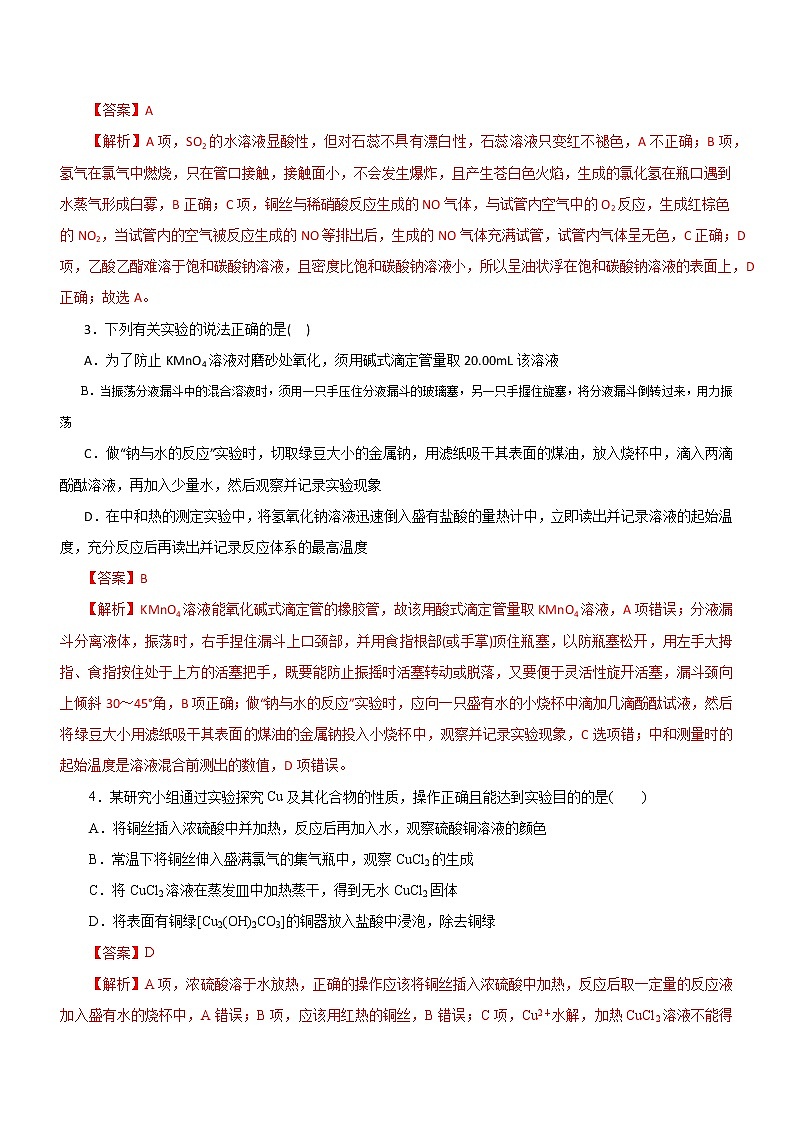 【高考二轮复习】2023年高考化学精讲+精练+小测（全国通用）——专题12 综合实验设计与评价（练）（原卷版+解析版）02