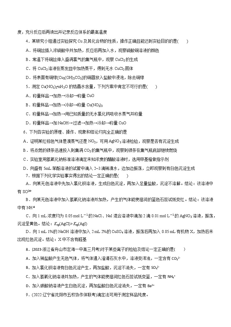 【高考二轮复习】2023年高考化学精讲+精练+小测（全国通用）——专题12 综合实验设计与评价（练）（原卷版+解析版）02