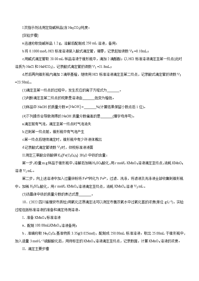 【高考二轮复习】2023年高考化学精讲+精练+小测（全国通用）——专题12 综合实验设计与评价（练）（原卷版+解析版）03