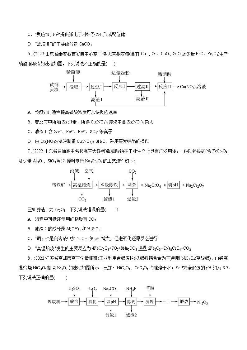 【高考二轮复习】2023年高考化学精讲+精练+小测（全国通用）——专题13 化学工艺流程（测）（原卷版+解析版）03