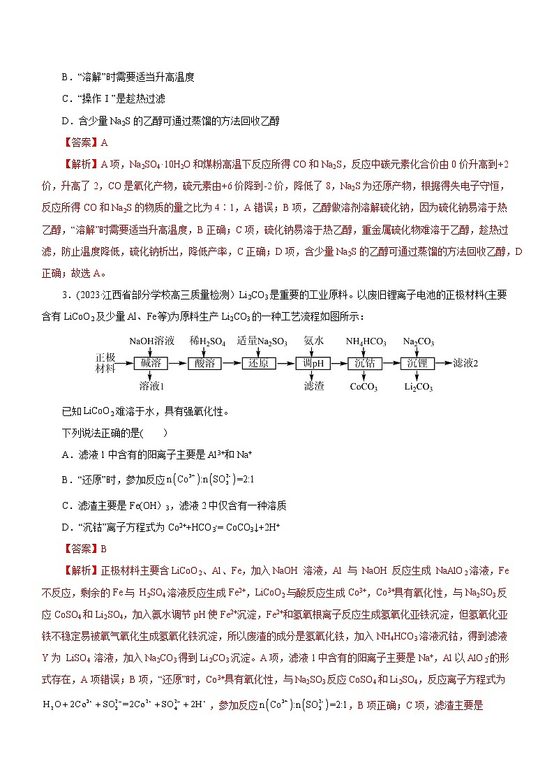 【高考二轮复习】2023年高考化学精讲+精练+小测（全国通用）——专题13 化学工艺流程（测）（原卷版+解析版）02